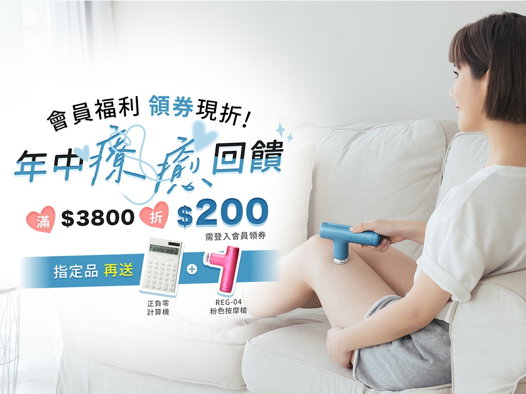 【本月活動】DOCTORAIR 年中慶 - 會員大回饋 現領$200元