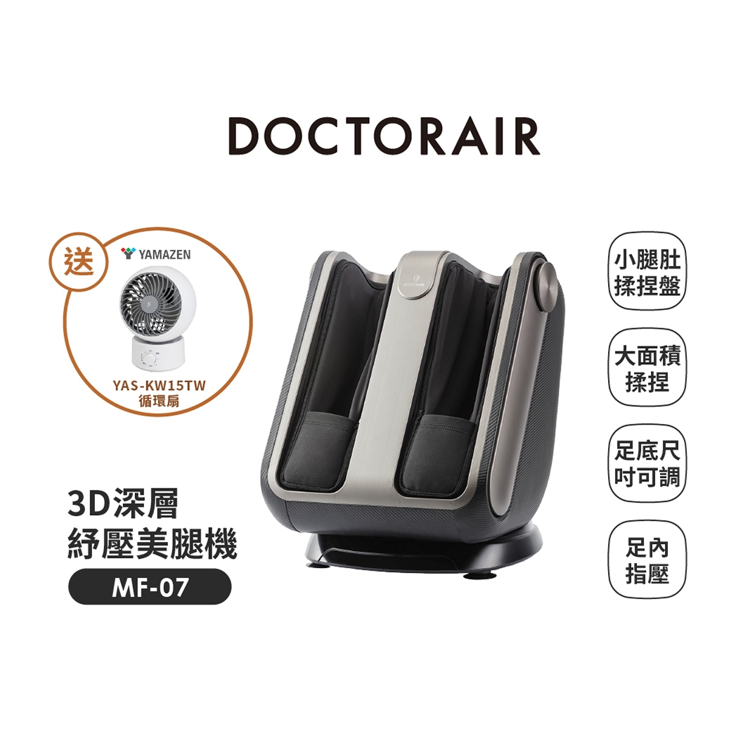 MF-07 3D深層紓壓美腿機