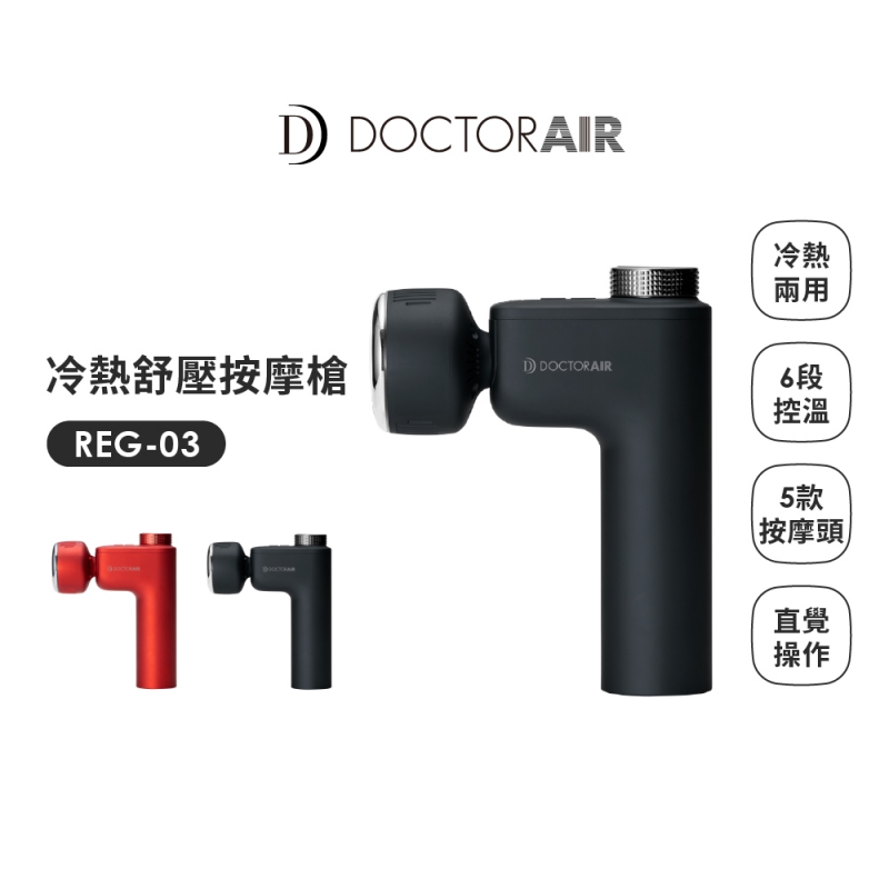 REG-03  冷熱紓壓按摩槍