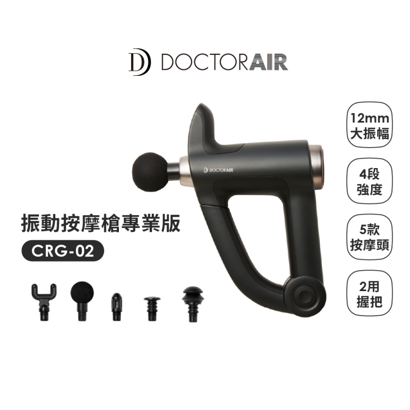 CRG-02 按摩槍PRO