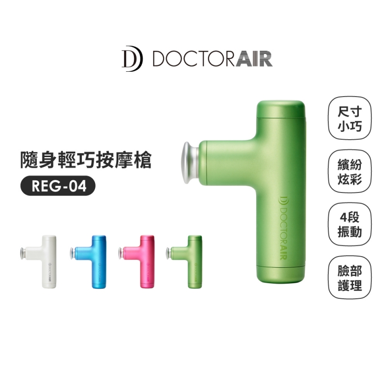REG-04 隨身輕巧按摩槍  (綠)