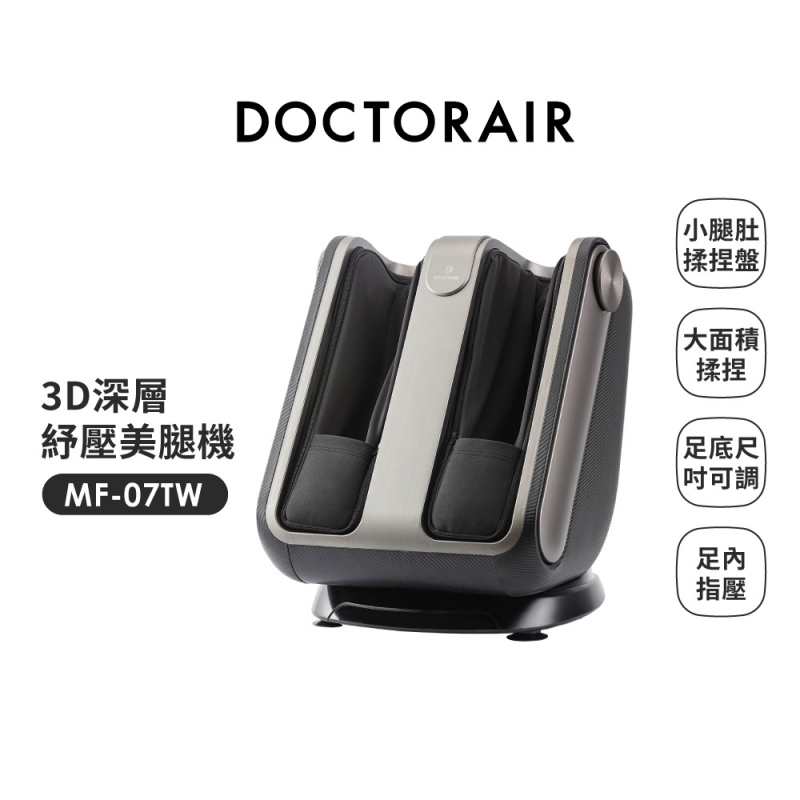 MF-07 3D深層紓壓美腿機 (贈REG04隨身按摩槍)