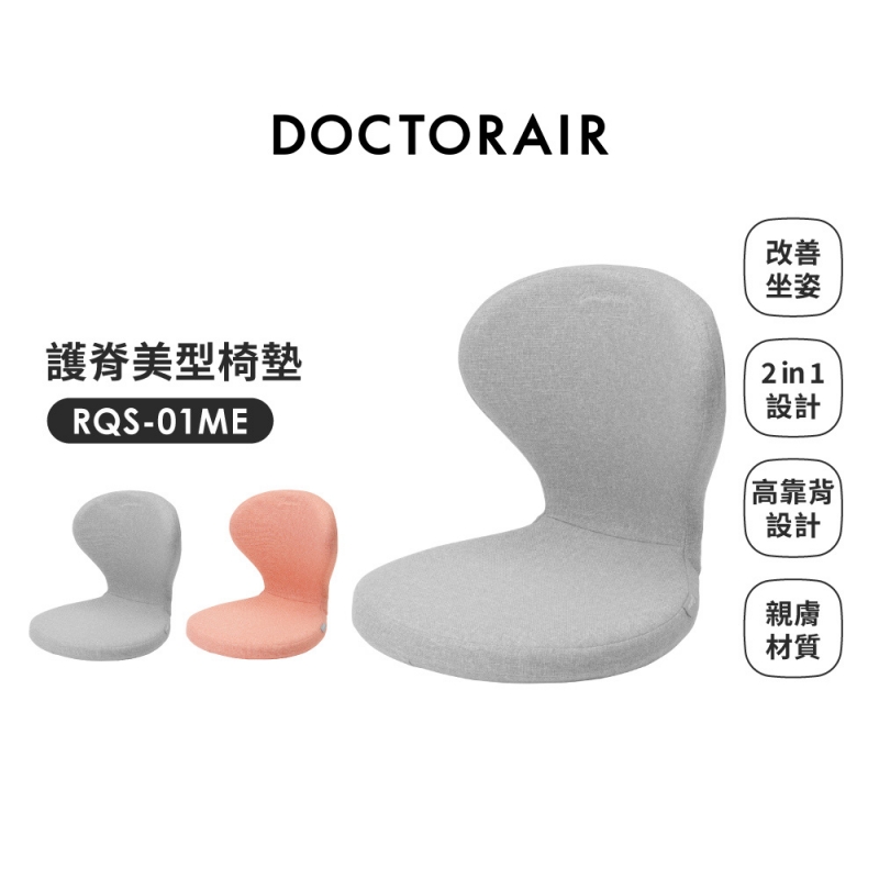 RQS-01ME 護脊美型椅墊 (月石灰)