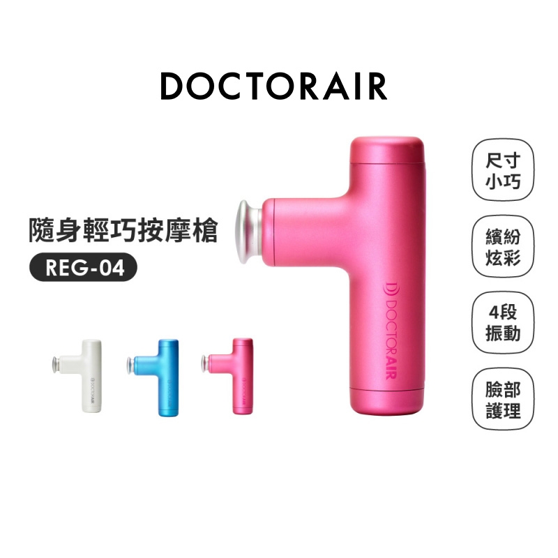 REG-04 隨身輕巧按摩槍  (粉)