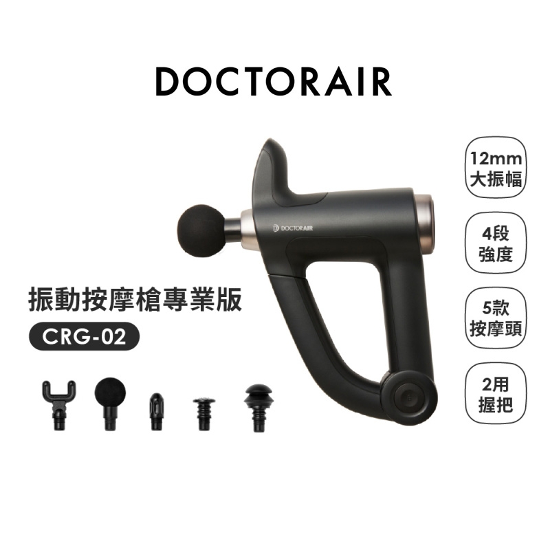 CRG-02 按摩槍PRO