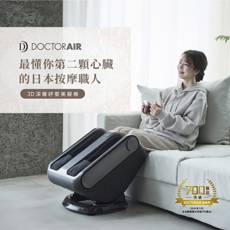 MF-07 3D深層紓壓美腿機--預購