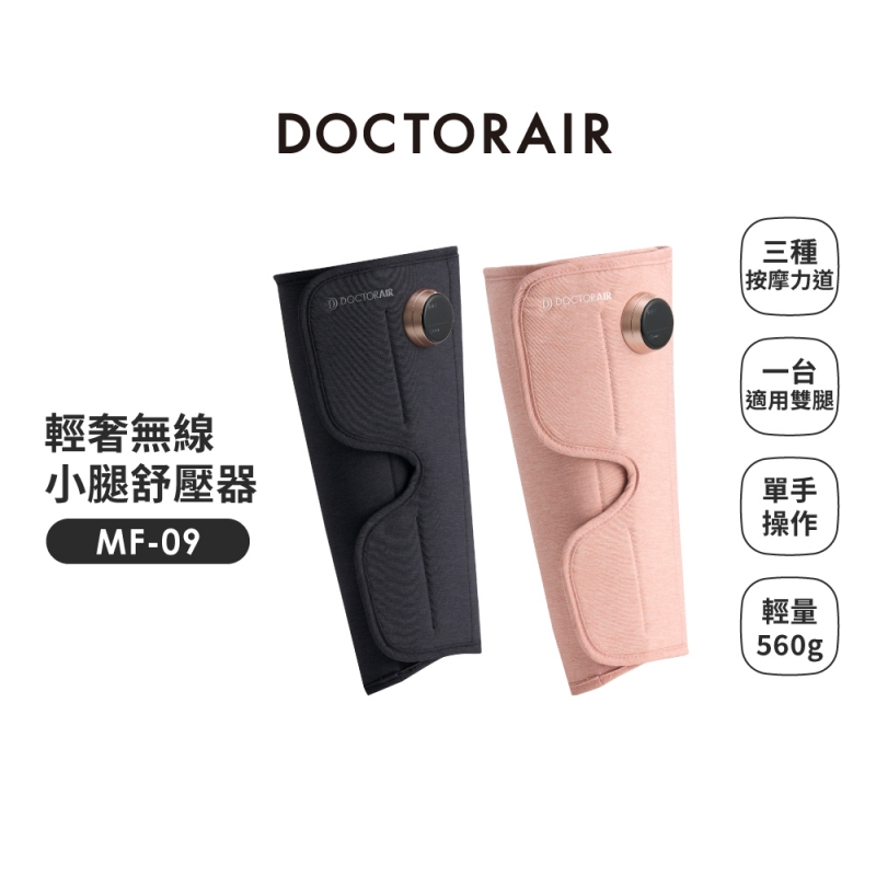 MF-09 輕奢小腿紓壓 (黑色/粉色)