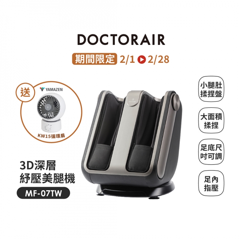 MF-07 3D深層紓壓美腿機