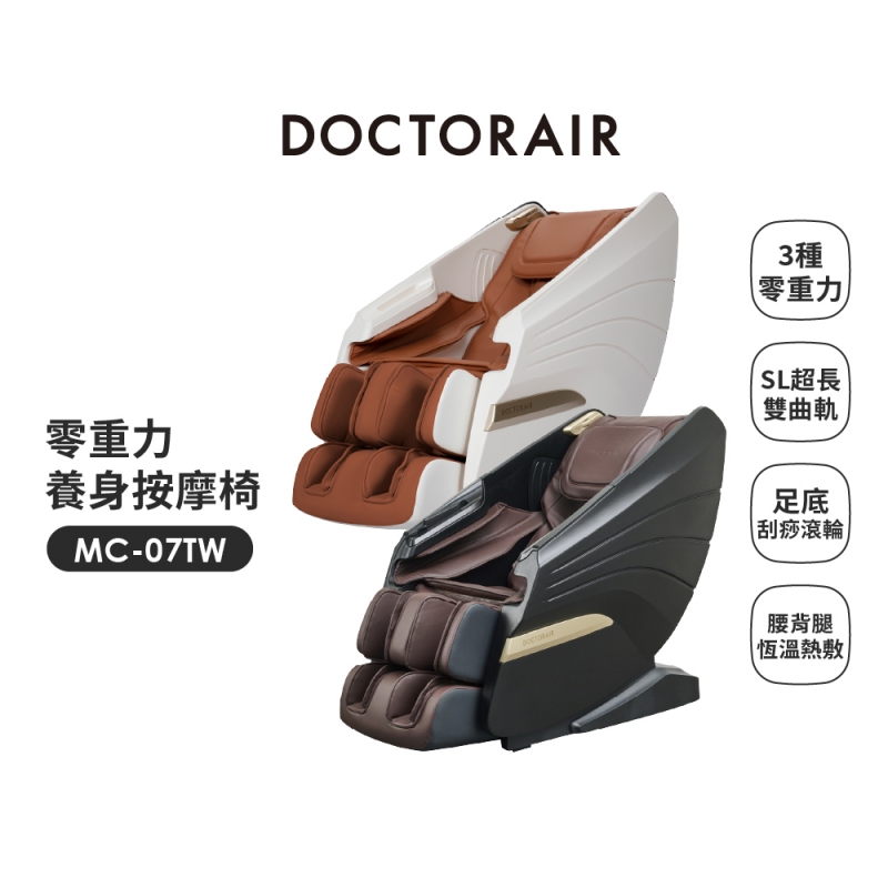 MC-07 零重力養身按摩椅 ✶3月指定品 : 送正負零無線吸塵器XJC-Y011✶