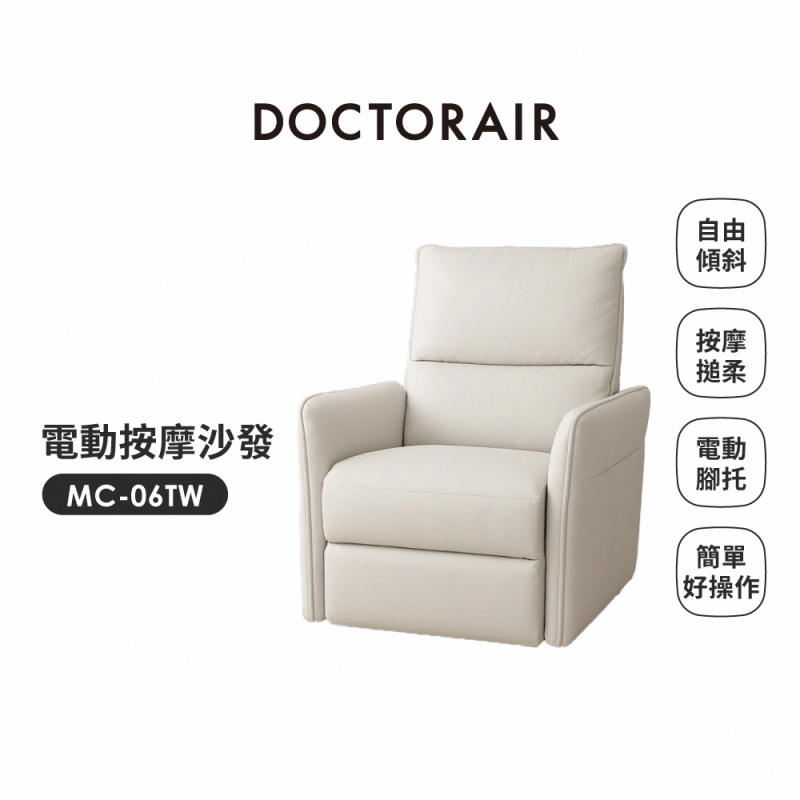 MC-06 電動按摩沙發✶3月指定品 : 送正負零氣炸鍋CKV-KK10 ✶   