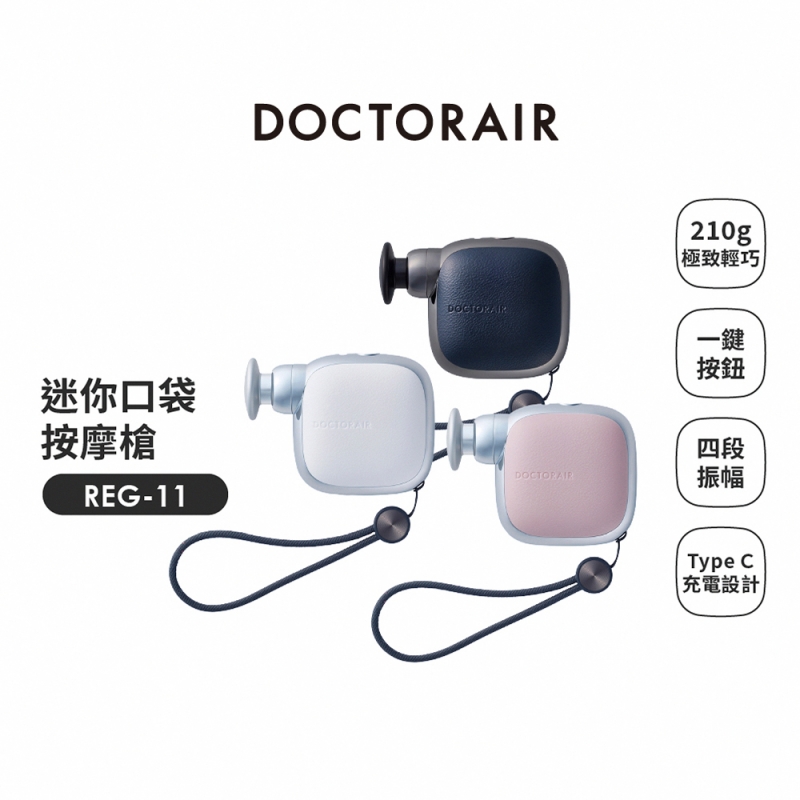 REG-11 迷你口袋按摩槍