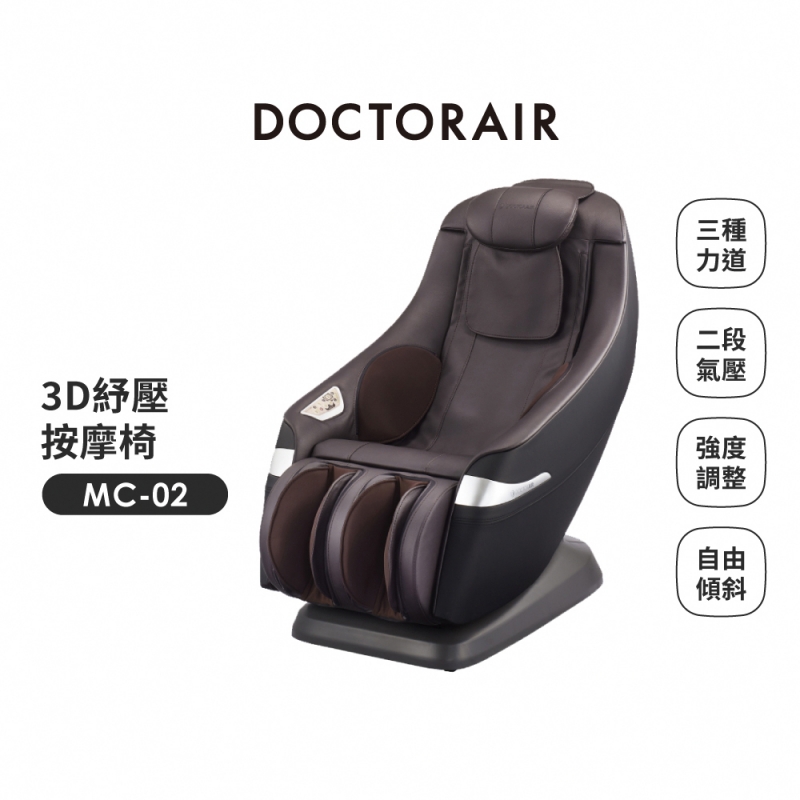 MC-02 3D 紓壓按摩椅