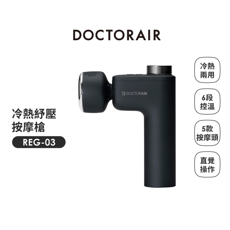 REG-03 冷熱紓壓按摩槍 