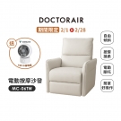 MC-06 電動按摩沙發