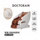 MC-07 零重力養身按摩椅 ✶3月指定品 : 送正負零無線吸塵器XJC-Y011✶